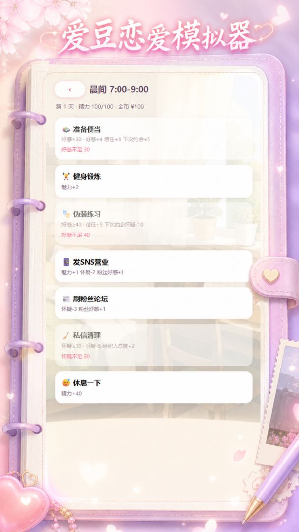 爱豆恋爱模拟器游戏截图