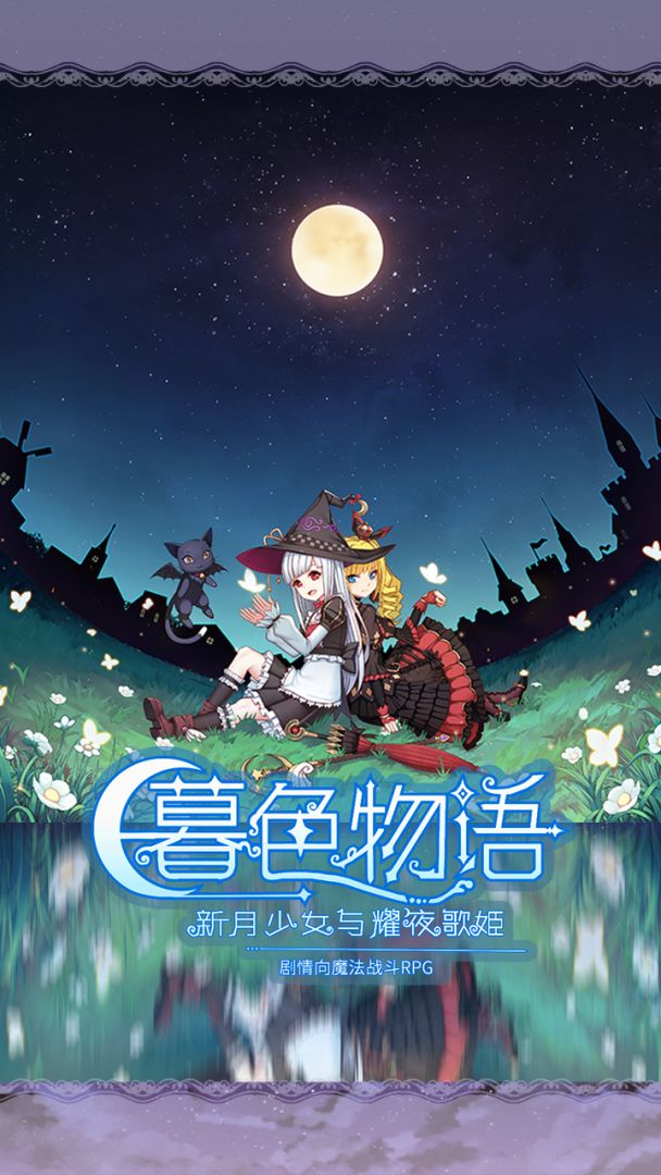 暮色物语游戏截图