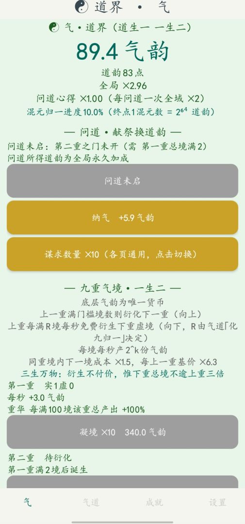 灵石修行游戏截图