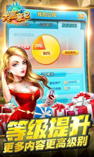大富豪2（梦想小镇）游戏截图