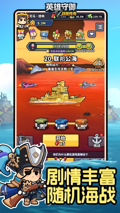 英雄守御截图