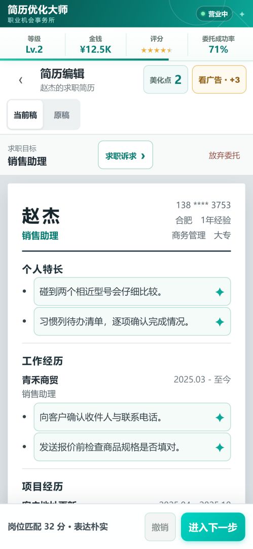 简历优化大师游戏截图