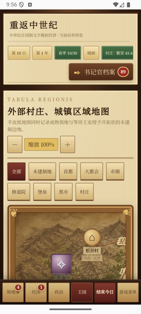 重返中世纪游戏截图