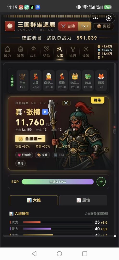 三国群雄逐鹿游戏截图
