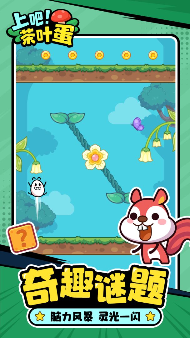 上吧茶叶蛋游戏截图