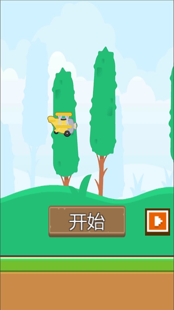 自由飞翔游戏截图