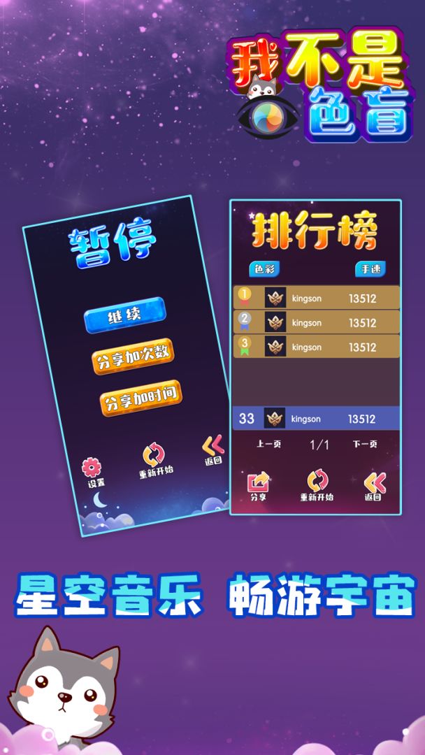 我不是色盲游戏截图