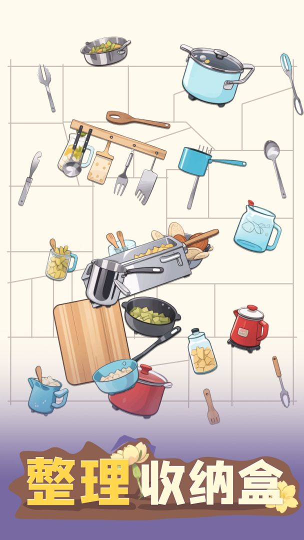 整理收纳盒游戏截图