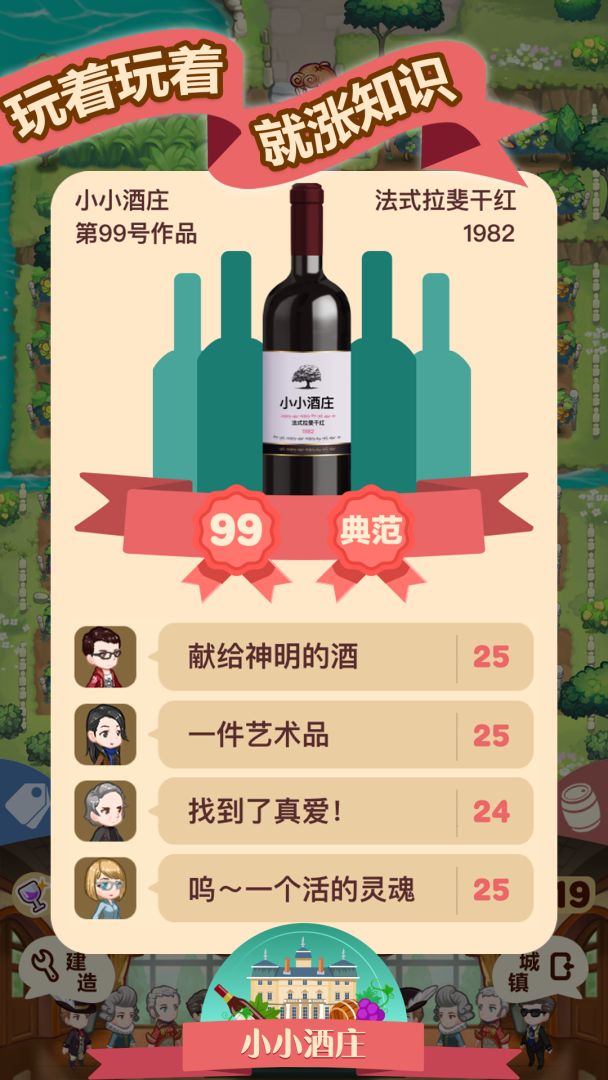 小小酒庄游戏截图