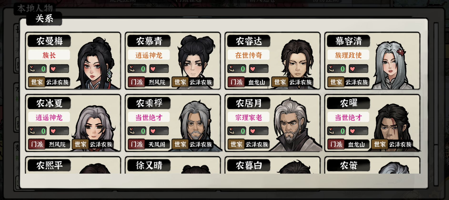 世家系统