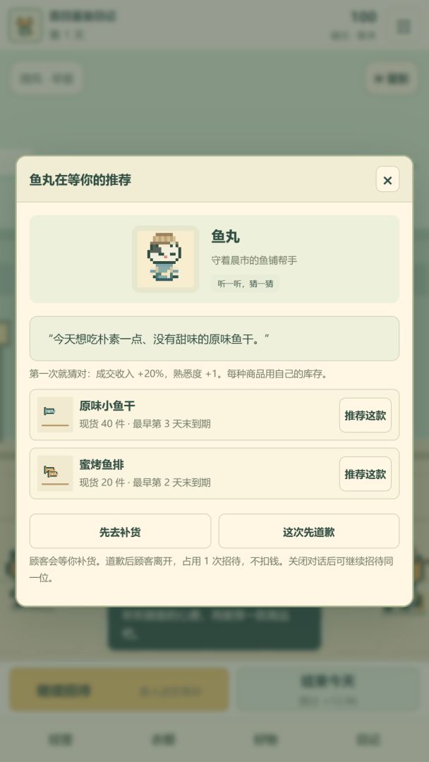 咪的百日富翁日记游戏截图