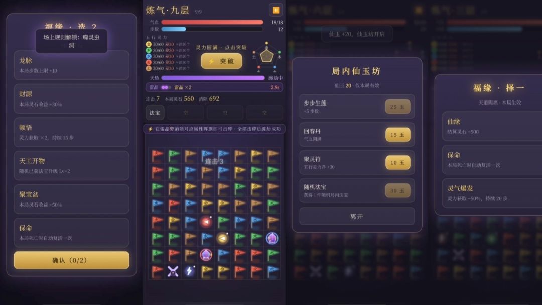 是男人就消到飞升游戏截图