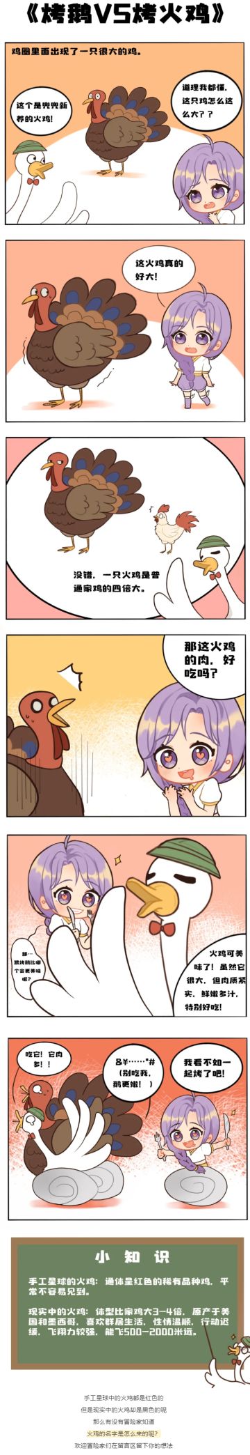 大鹅小课堂 ｜ 今天，鸡圈里出现了一只大家伙……