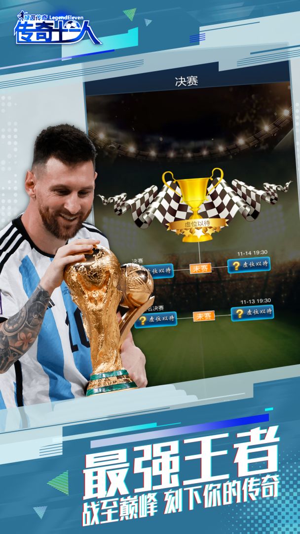 绿茵传奇游戏截图