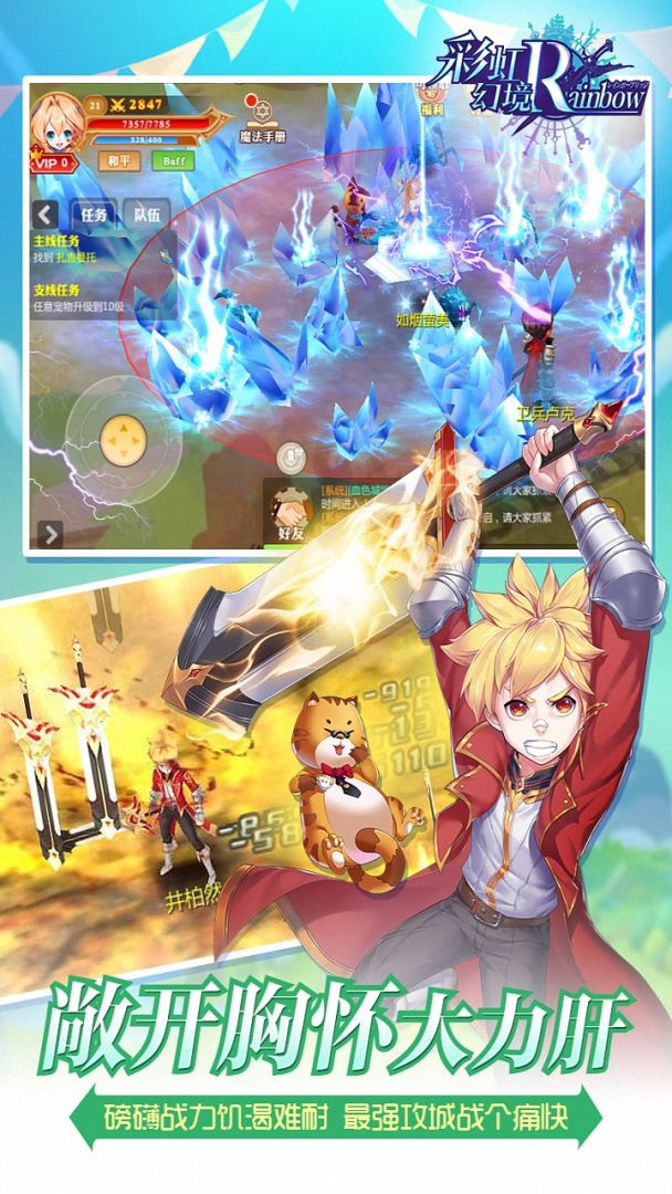 彩虹幻境游戏截图