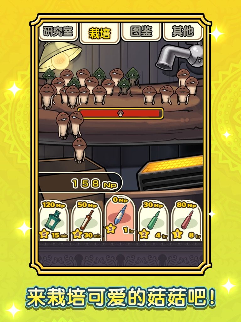 蘑菇花园HD游戏截图