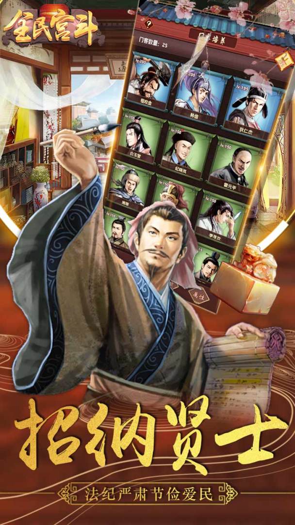 全民宫斗游戏截图