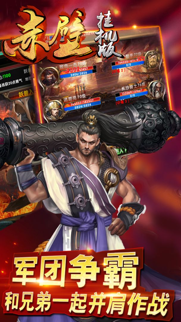 赤壁挂机游戏截图