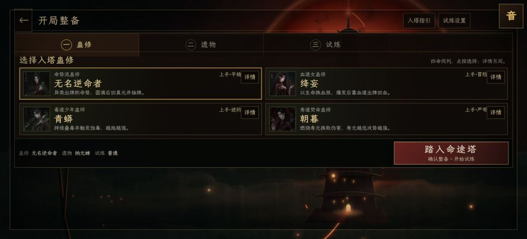逆命蛊途 H5游戏截图