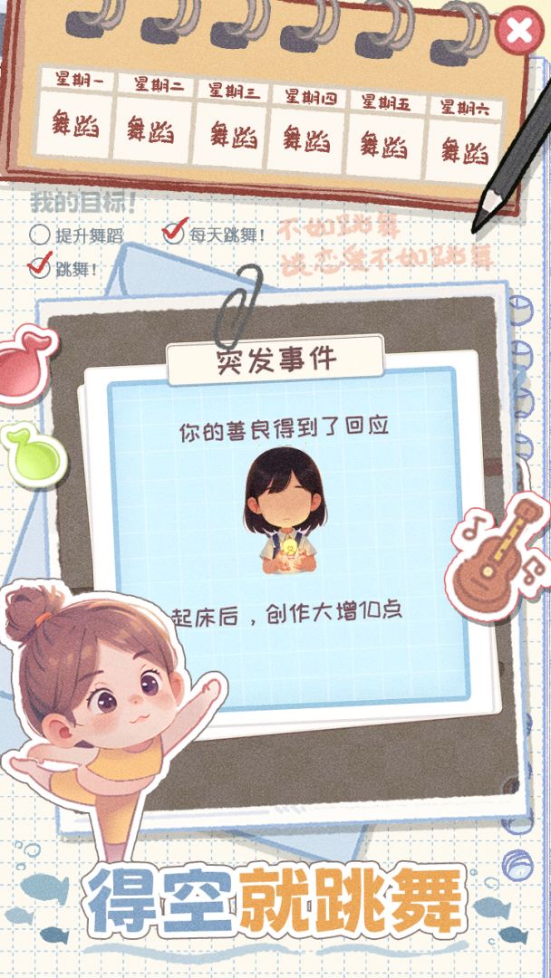 校园时光录游戏截图