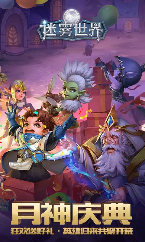 迷雾世界游戏截图