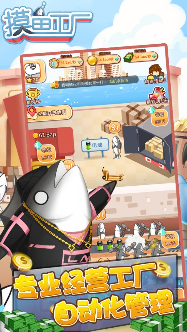 摸鱼工厂游戏截图