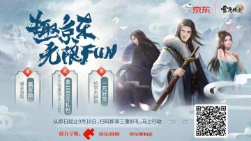 盛夏狂欢 《雪鹰领主》手游携手京东带来无限趣味活动
