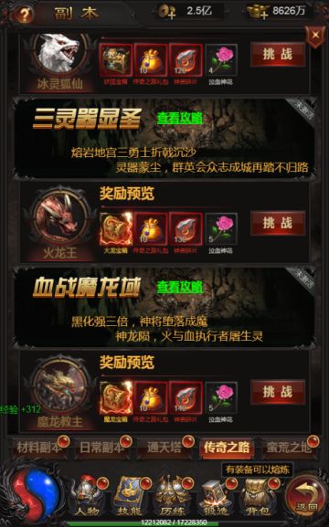 老玩家带你玩转《王者圣域》传奇之路