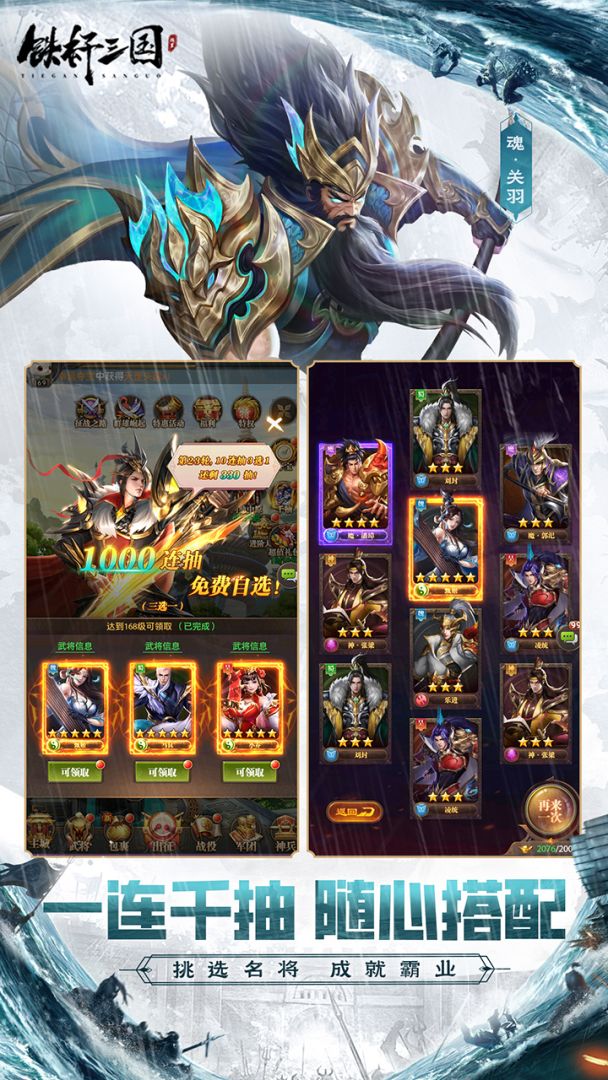 铁杆三国游戏截图