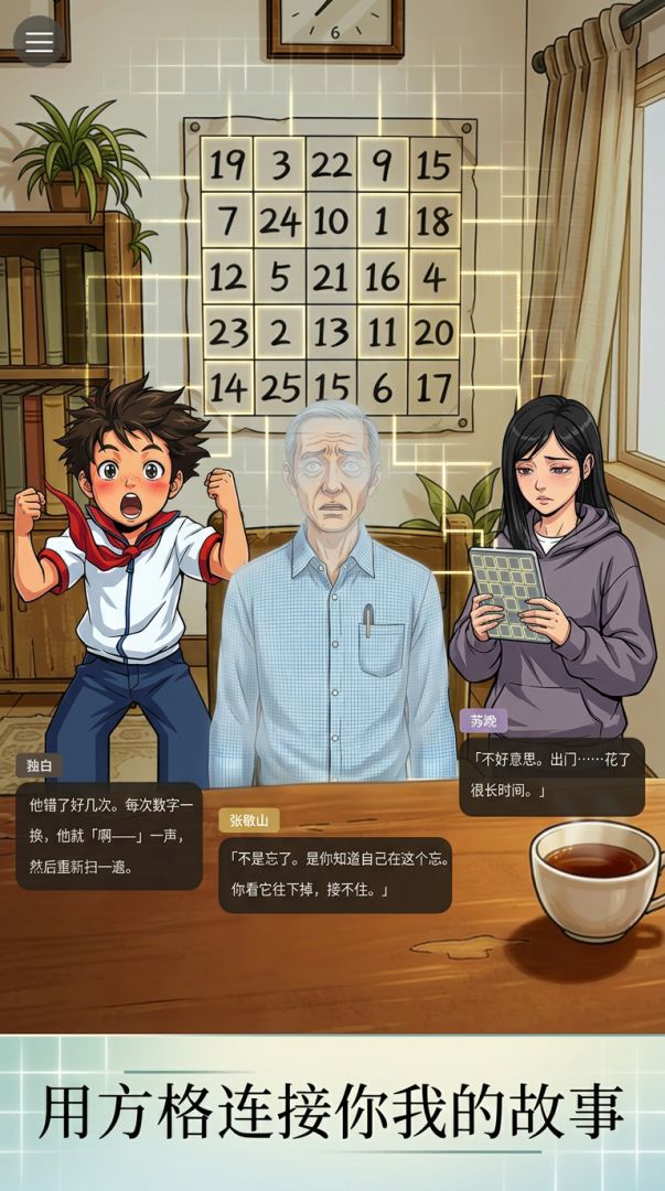 方格屋游戏截图