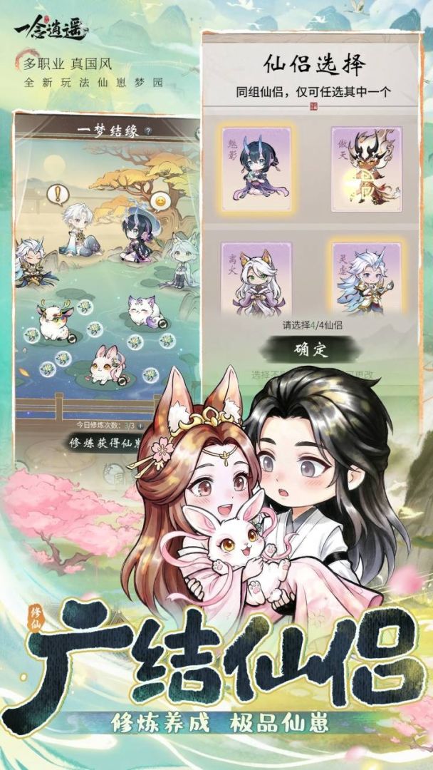 一念逍遥游戏截图