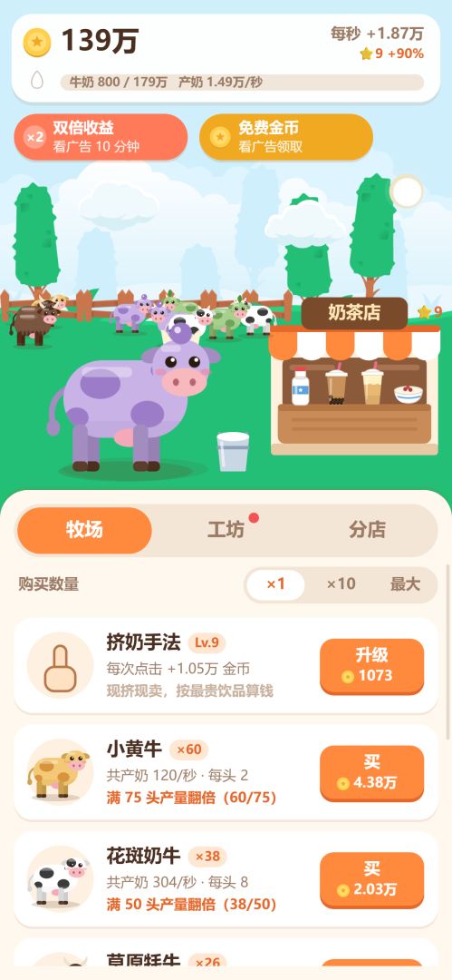 奶牛大亨游戏截图