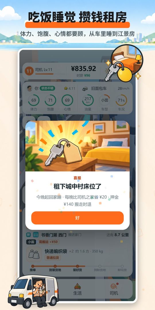 货运司机模拟器:白手起家游戏截图