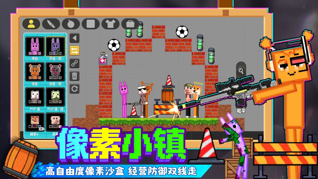 像素小镇游戏截图