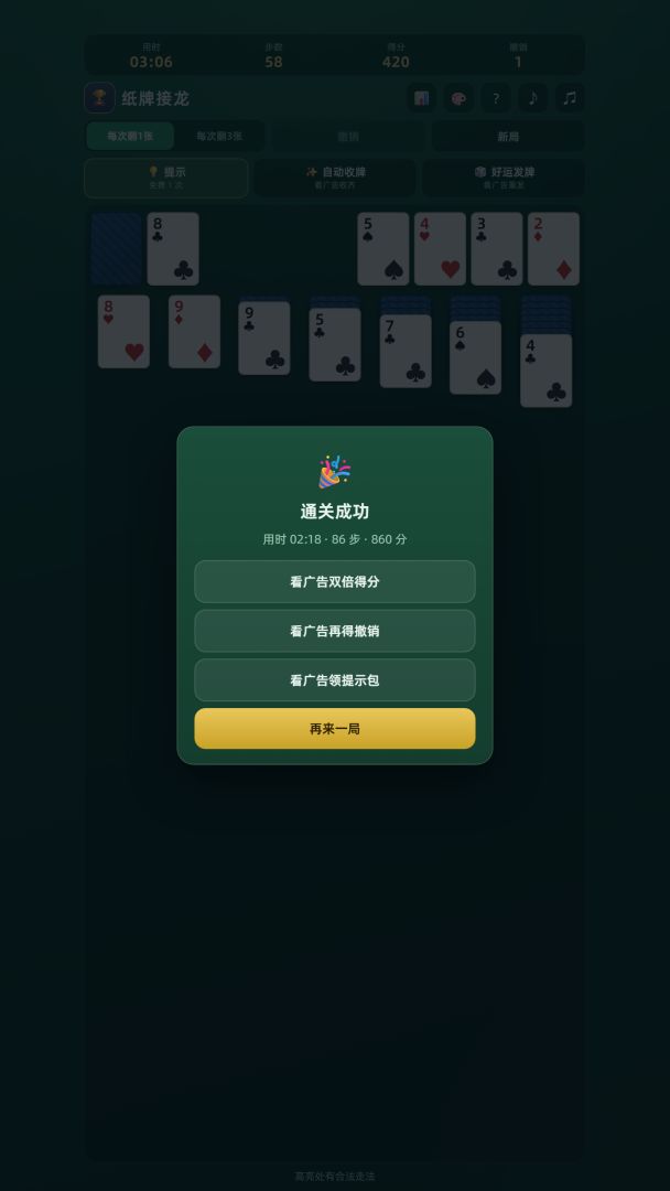 纸牌接龙游戏截图