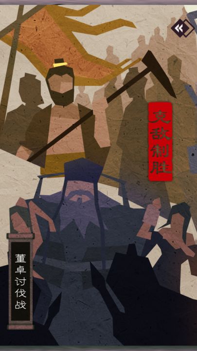 纸上谈兵截图