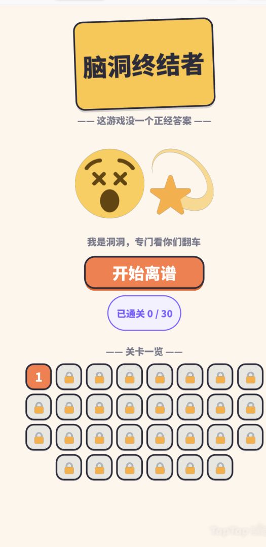 离谱解谜局游戏截图