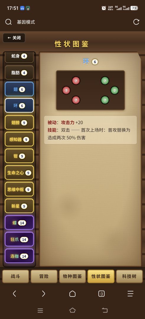 基因模式游戏截图