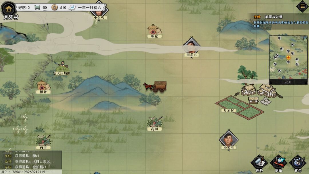 梦江湖游戏截图