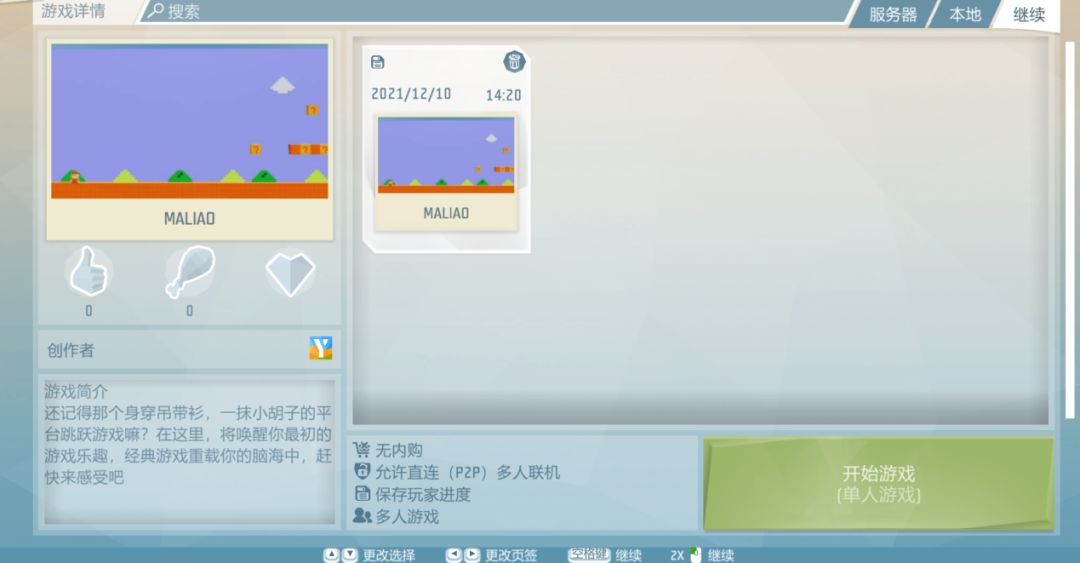【工坊游戏】神奇的MALIAO，童年回忆佳作截图