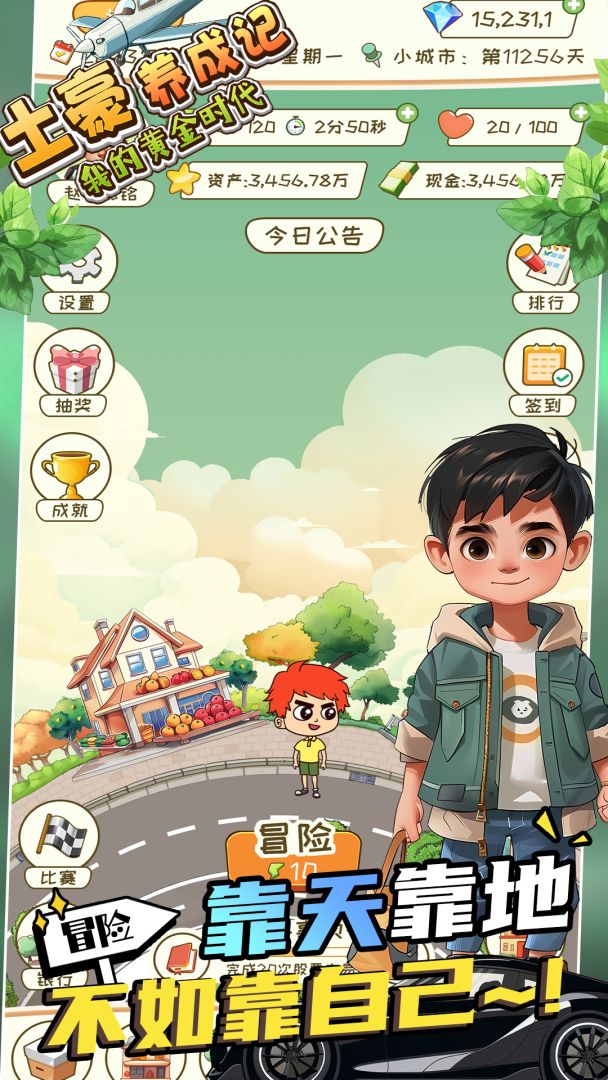 土豪养成记-我的黄金时代游戏截图