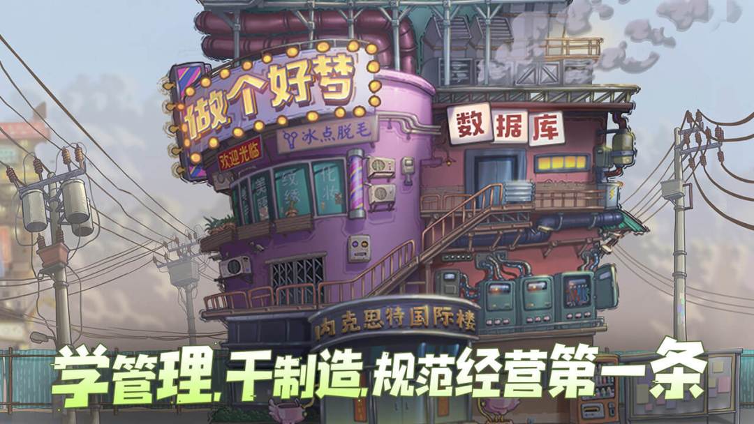 巴甫洛夫很忙游戏截图