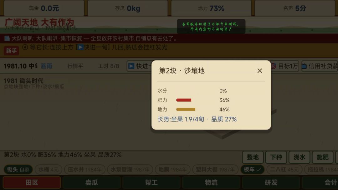 八十年代种西瓜游戏截图