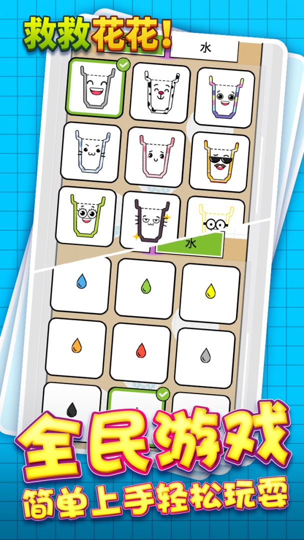 救救花花游戏截图