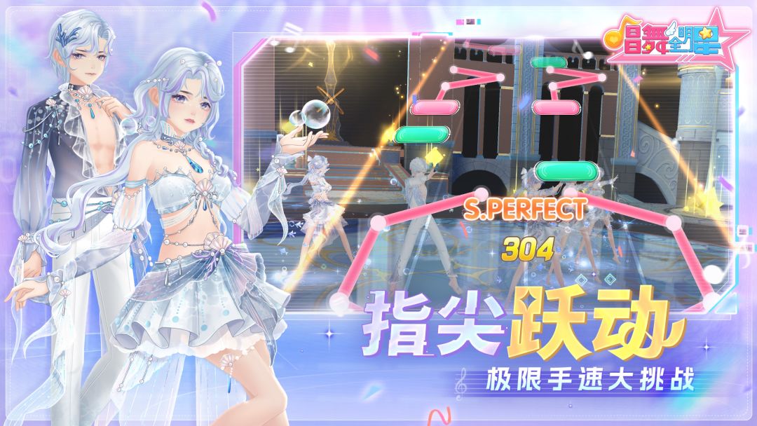 唱舞全明星游戏截图
