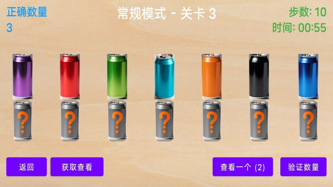 换瓶子猜颜色游戏截图