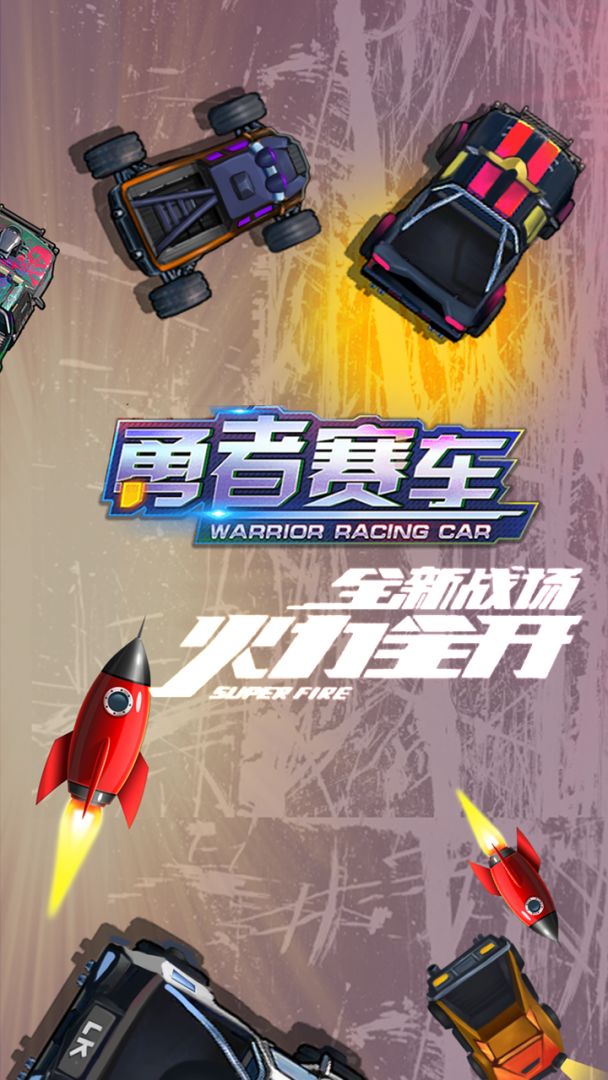 勇者赛车游戏截图