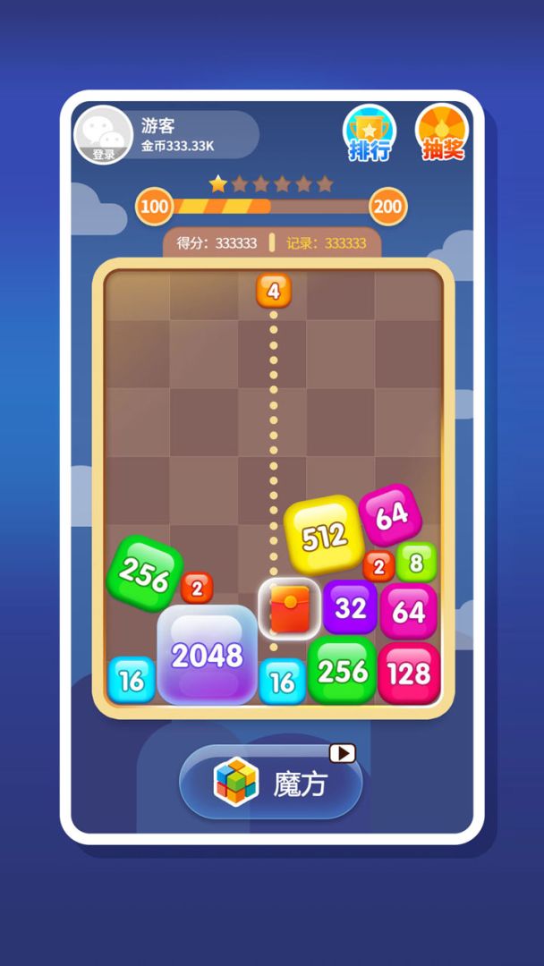 2048趣消消游戏截图