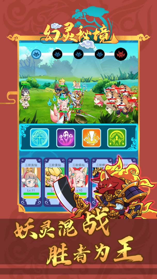 幻灵秘境游戏截图