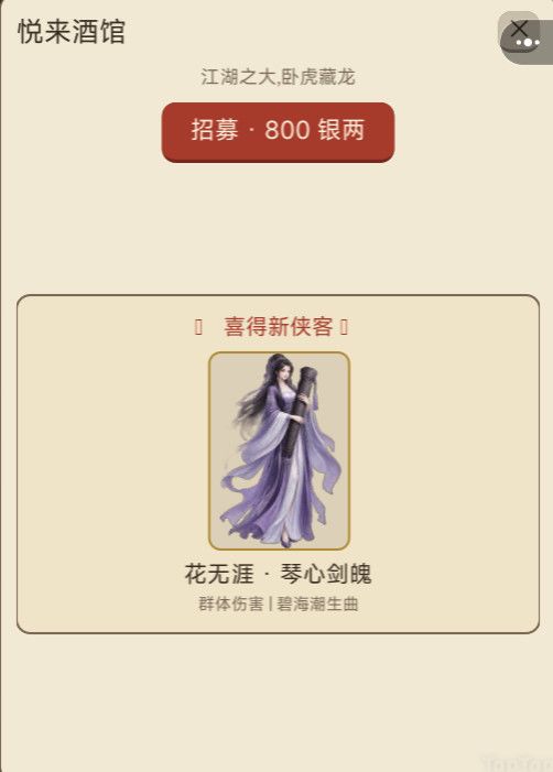 江湖群侠传游戏截图